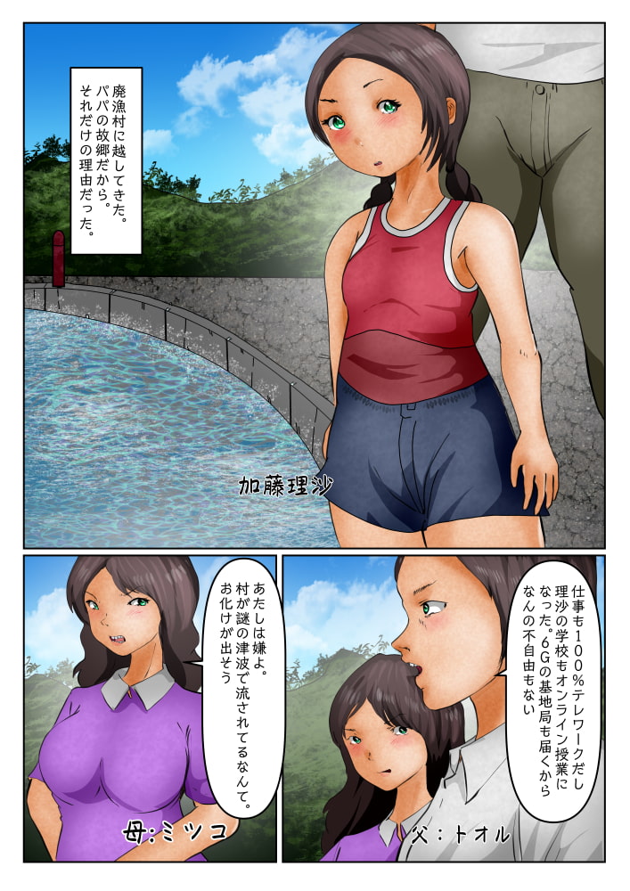 巨大化美少女ヒロイン ハイメガ・マンコール 3話 廃漁村