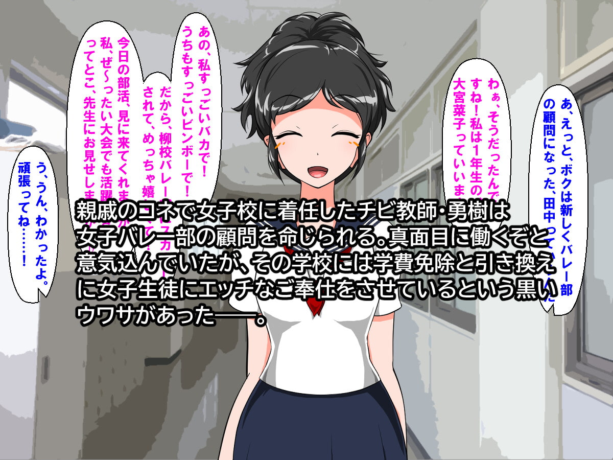 バレー少女は変態教師の手でビッチに堕ちる