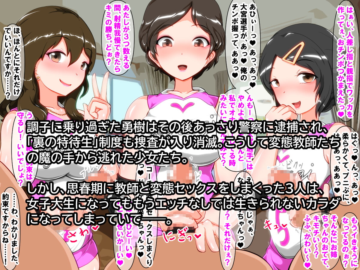 バレー少女は変態教師の手でビッチに堕ちる