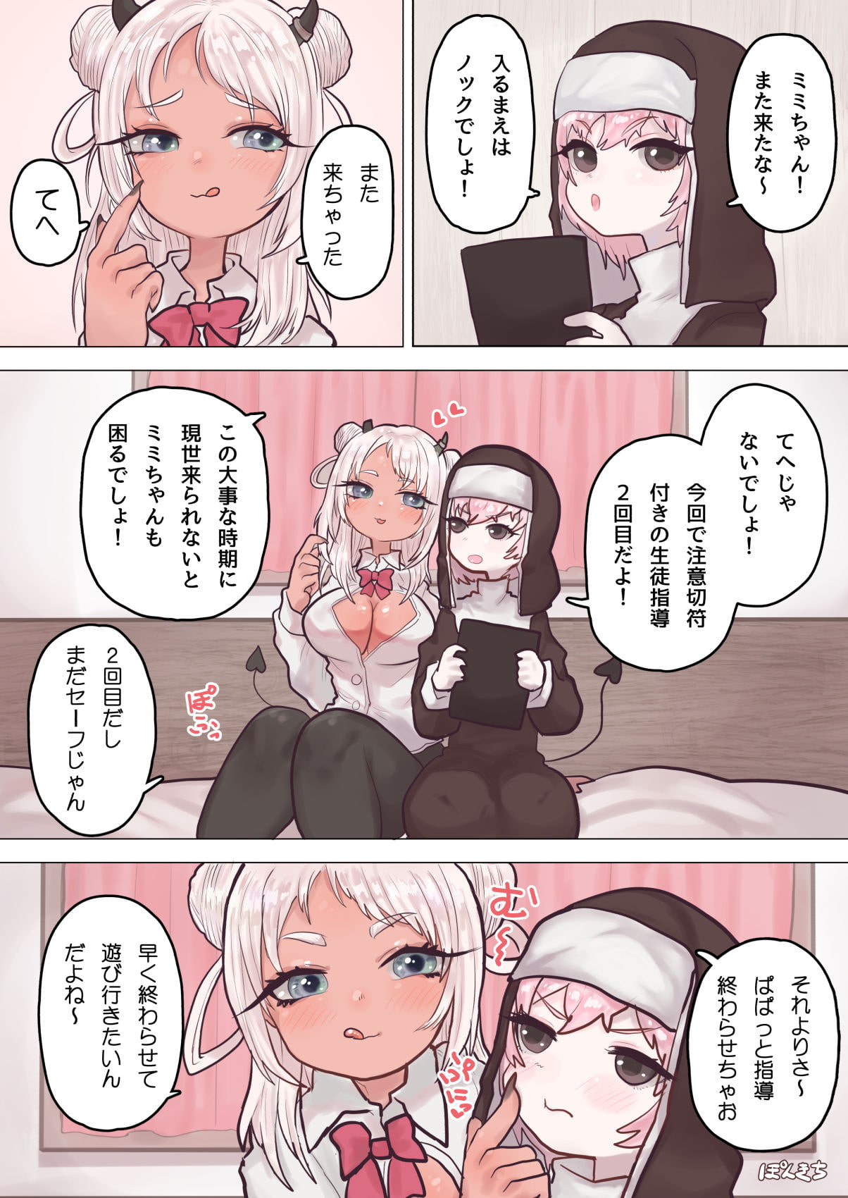 サキュバスの先生【ギャルっ娘サキュバス編】