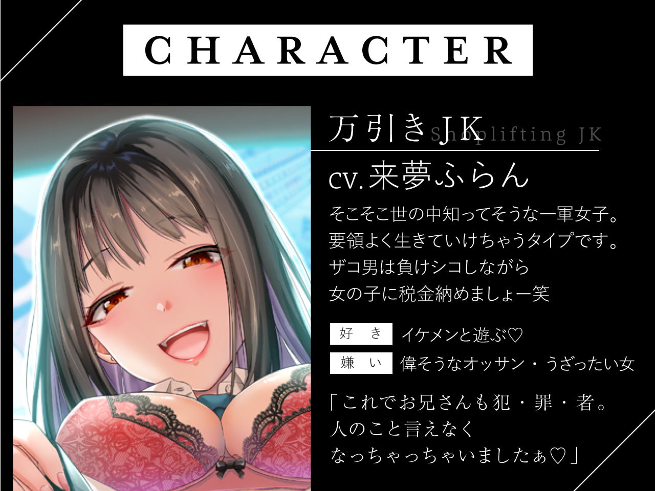 万引きJKをわからせるはずだったのに