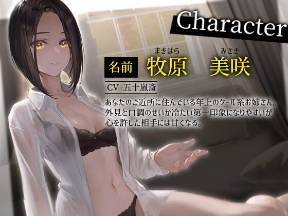 近所の低音年上お姉さんに責められてイきたい僕