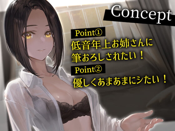 近所の低音年上お姉さんに責められてイきたい僕