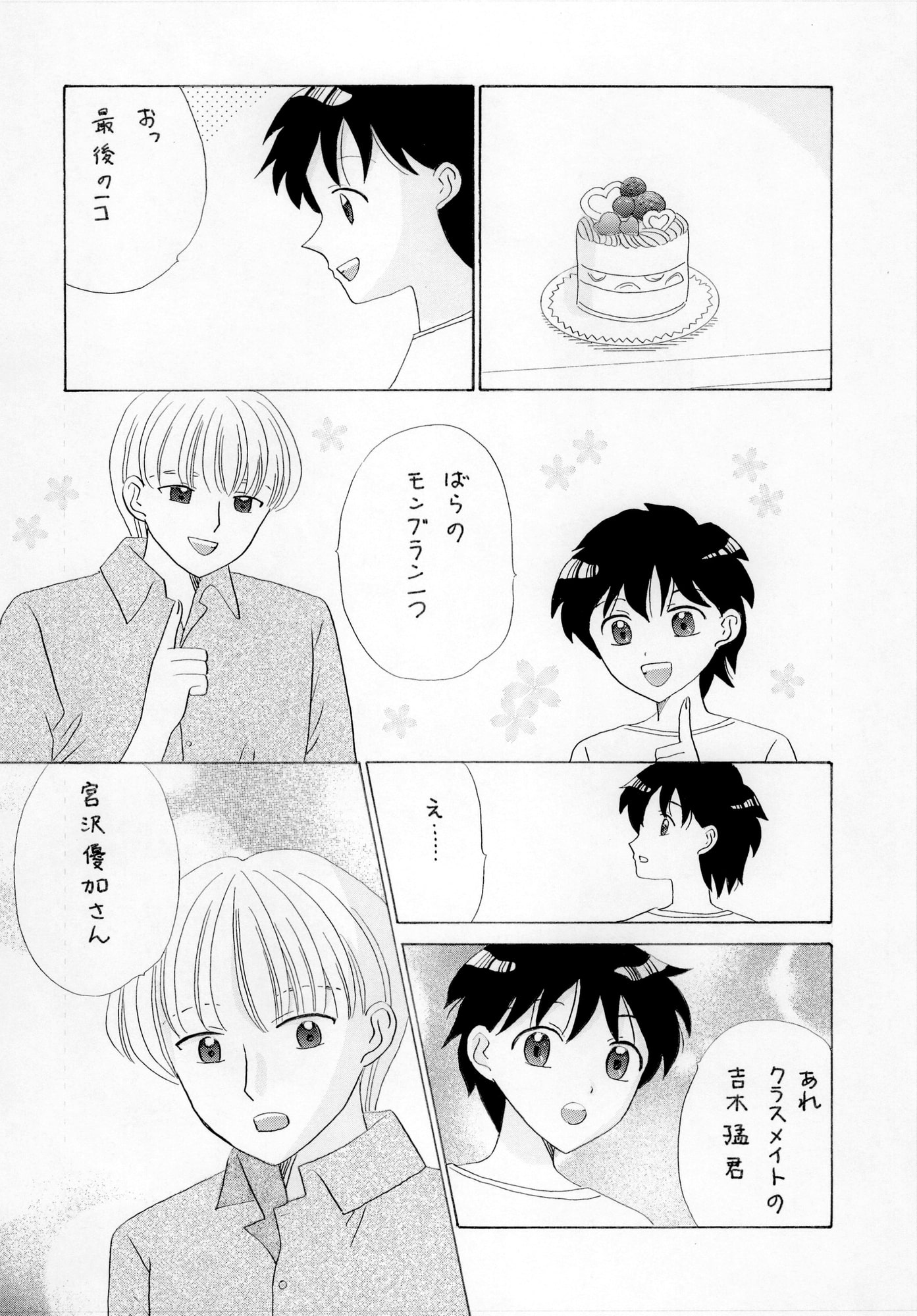 ずぶとい優加さんとナイーブな猛君