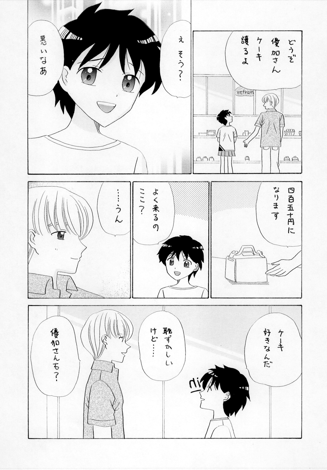 ずぶとい優加さんとナイーブな猛君