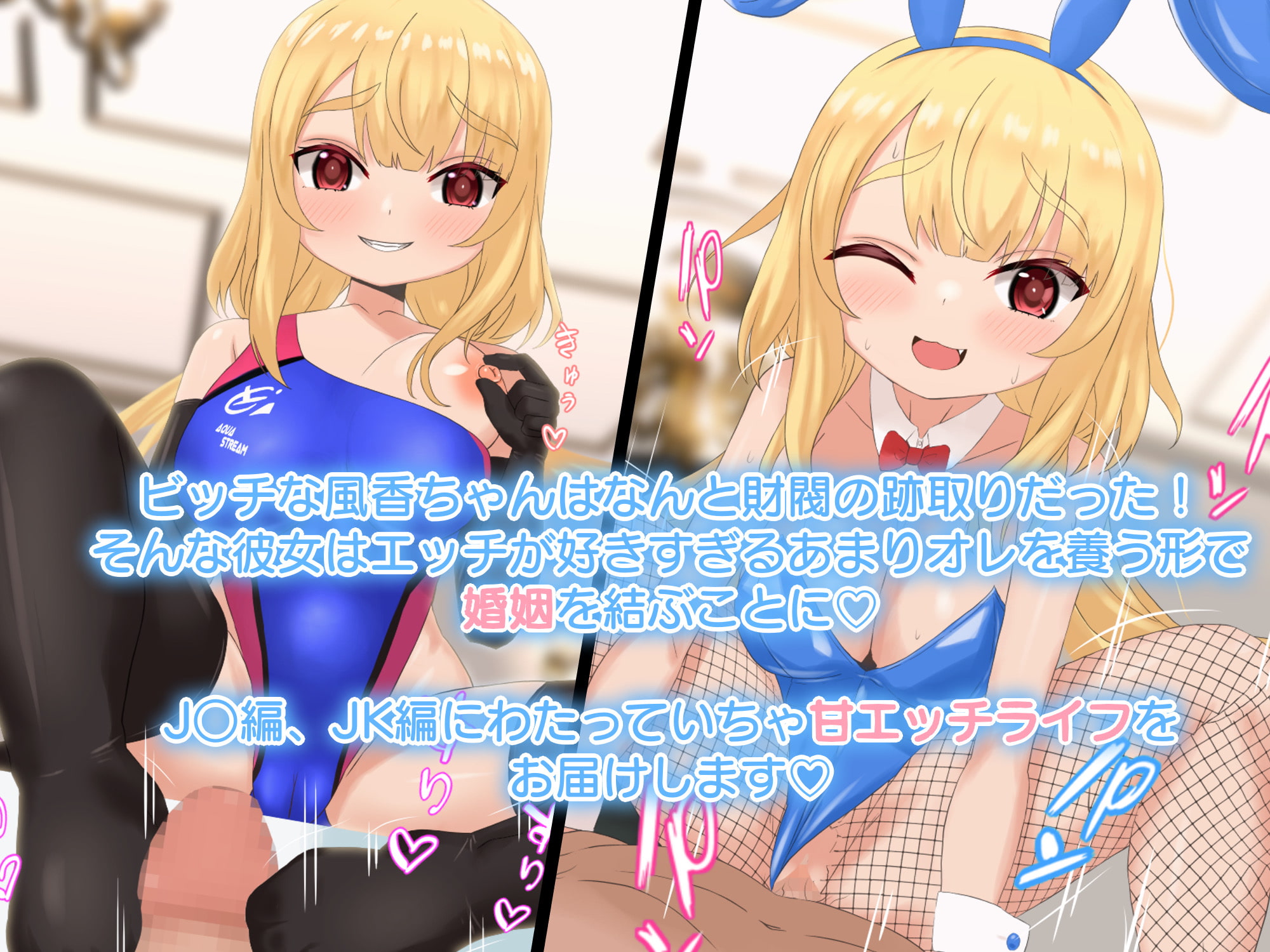 富豪爆乳ロリに養われて甘々エッチしまくる話