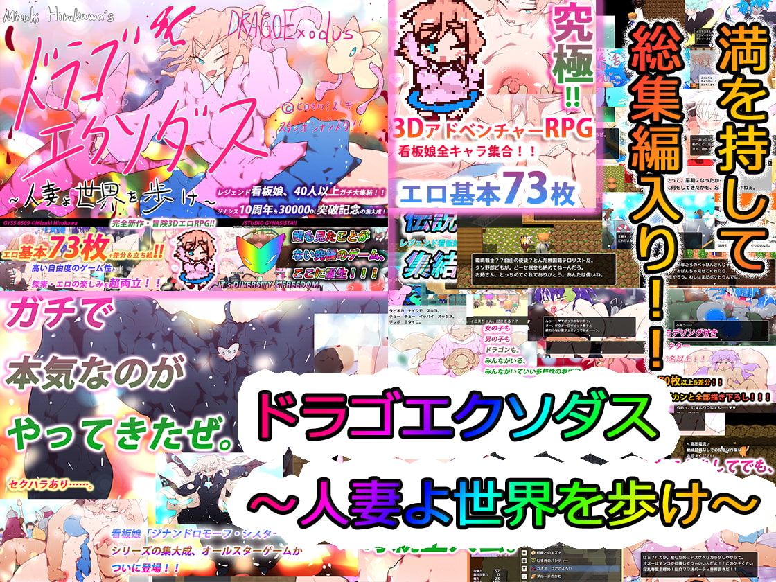 【総集編】ドラゴエクソダス&ライトニングアヴェンジ&H33MHLGBTQ ジナシス最強スペシャルパック!!