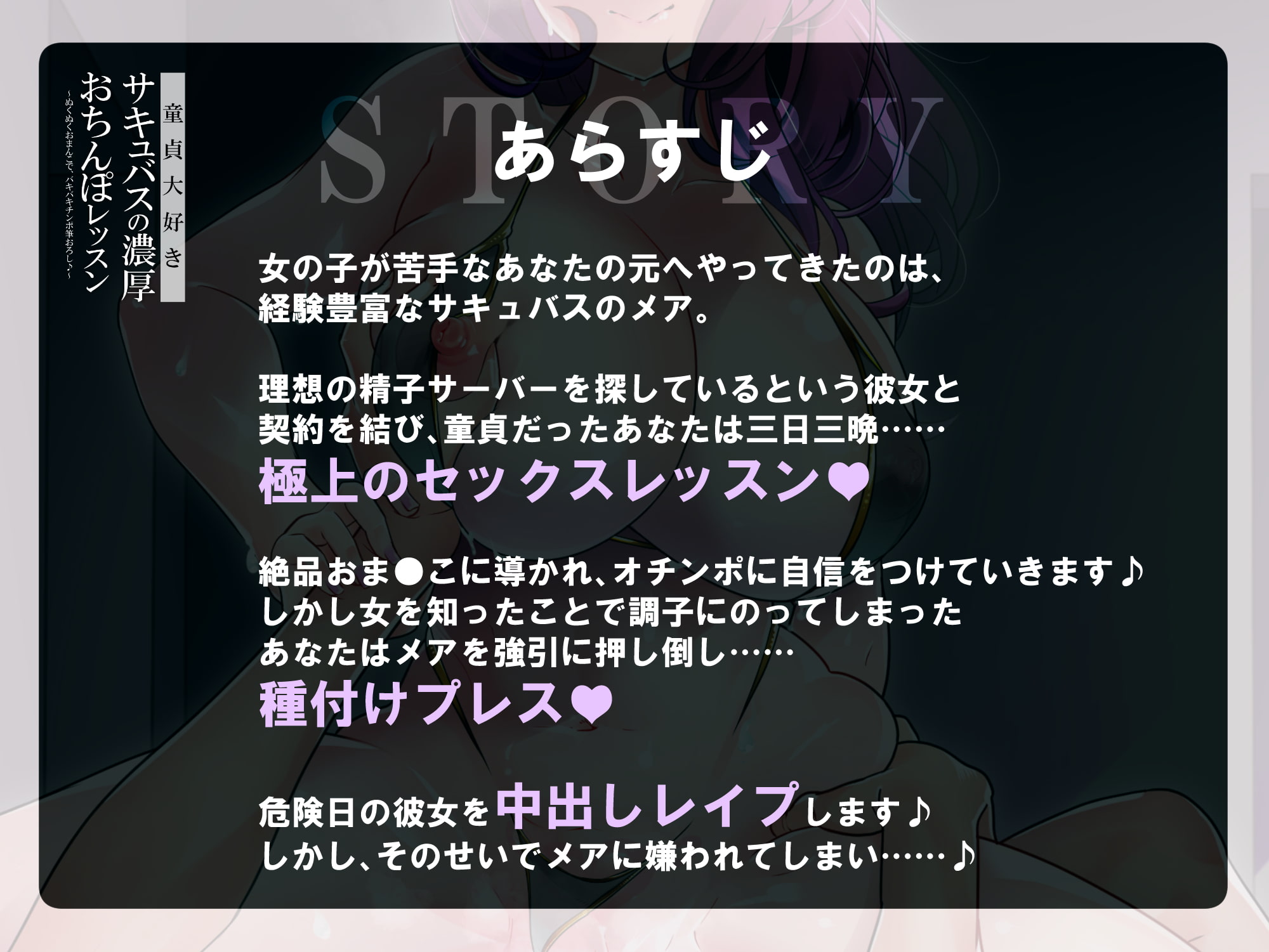 【100円】童貞大好きサキュバスの濃厚おちんぽレッスン ～ぬくぬくおまんこでバキバキチンポ筆おろし♪～【バイノーラル】