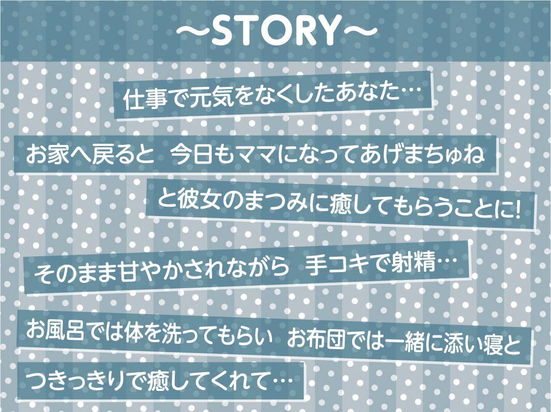 ママカノ～彼女にママになってもらってぴゅっぴゅしちゃいまちょうねー【フォーリーサウンド】