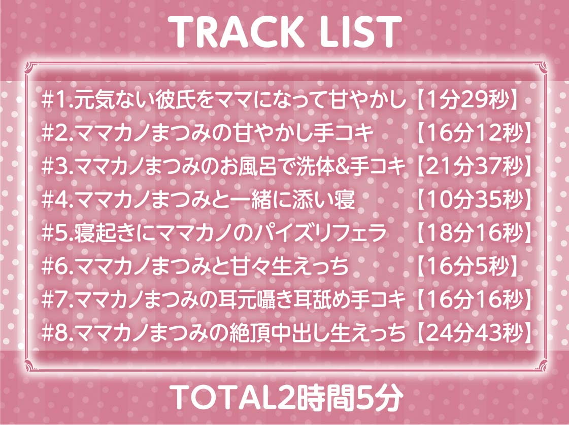 ママカノ～彼女にママになってもらってぴゅっぴゅしちゃいまちょうねー【フォーリーサウンド】