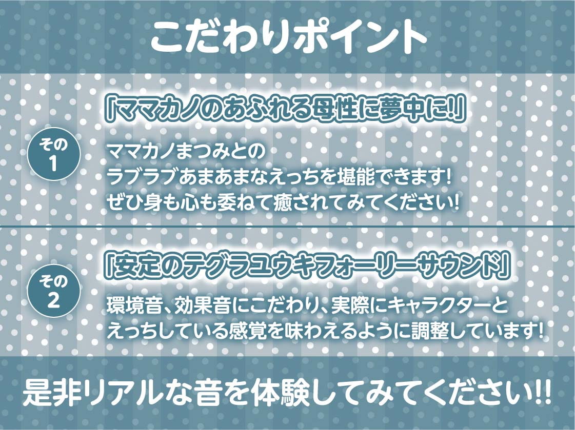 ママカノ～彼女にママになってもらってぴゅっぴゅしちゃいまちょうねー【フォーリーサウンド】