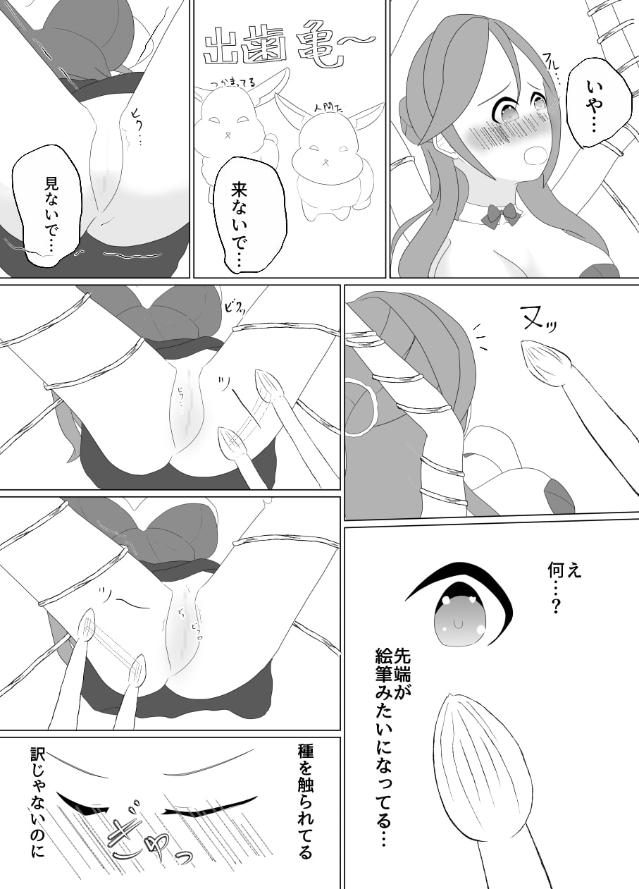 村の平和を守るため魔法少女はイカされる-前編