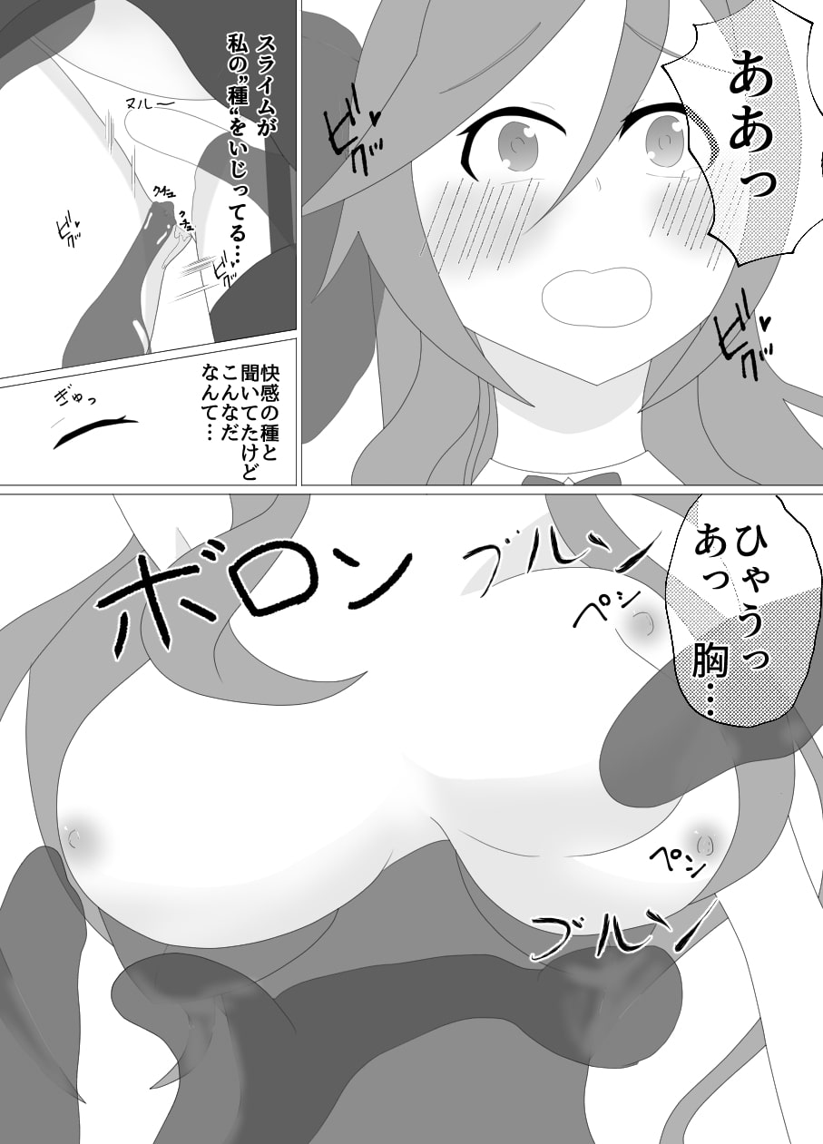 村の平和を守るため魔法少女はイカされる-前編