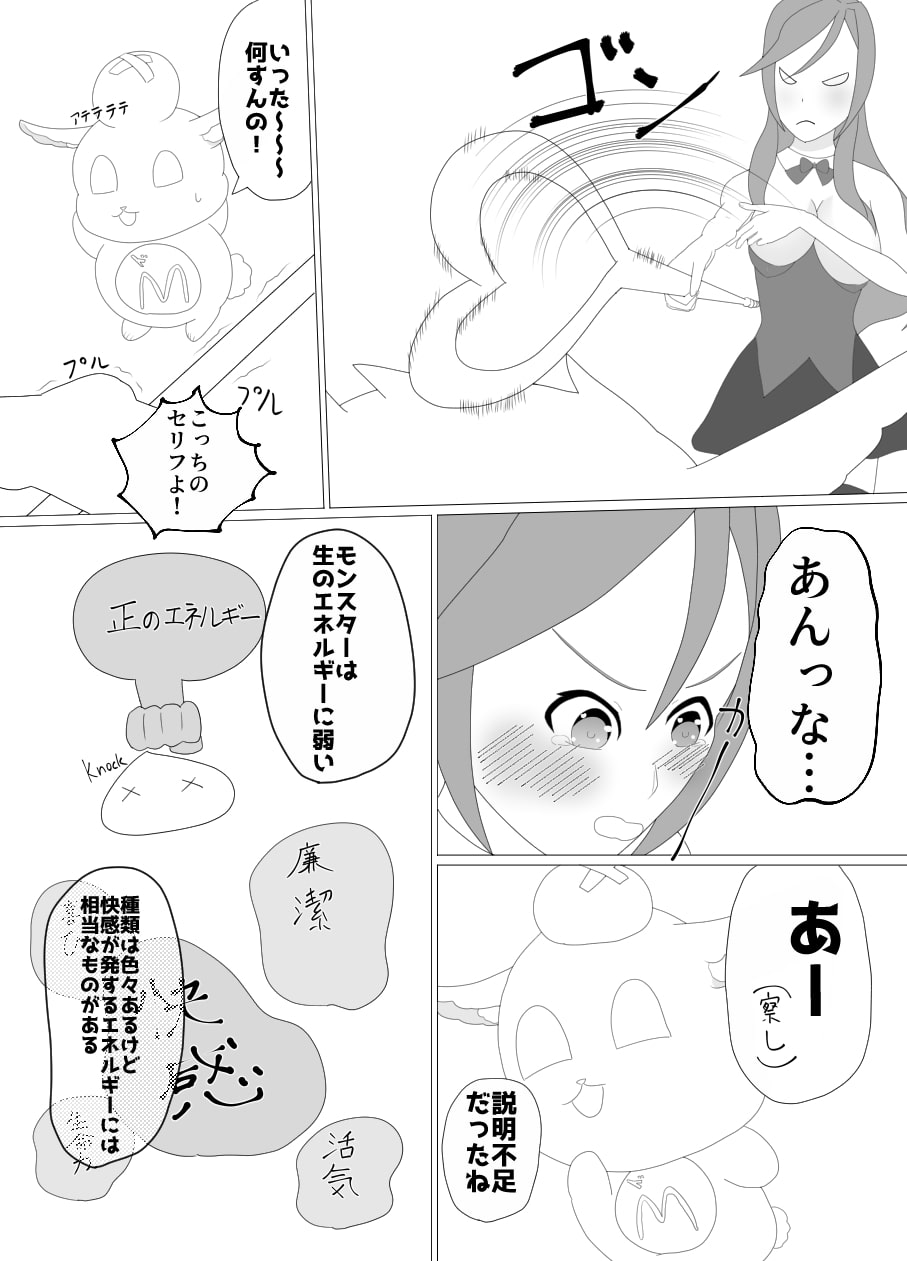 村の平和を守るため魔法少女はイカされる-前編