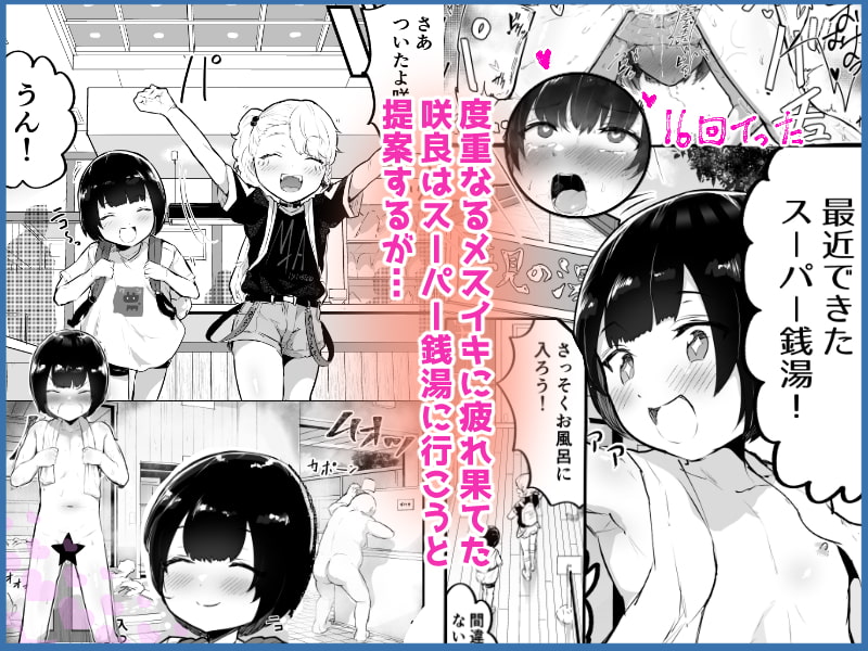 可愛いショタにはまんこをつけよ!3～おっぱい見せて外伝～スーパー銭湯編