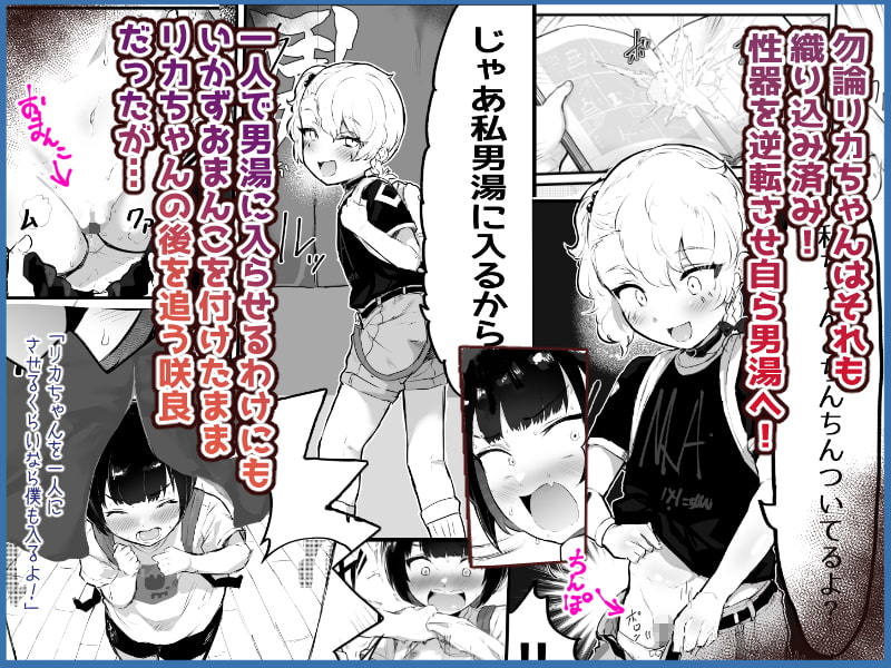 可愛いショタにはまんこをつけよ!3～おっぱい見せて外伝～スーパー銭湯編