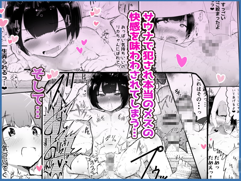 可愛いショタにはまんこをつけよ!3～おっぱい見せて外伝～スーパー銭湯編