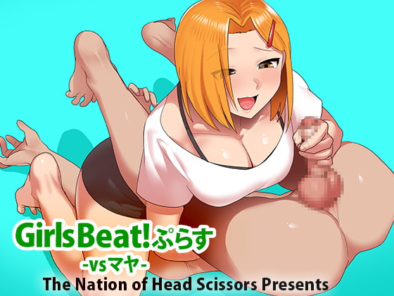 Girls Beat! ぷらす vs マヤ