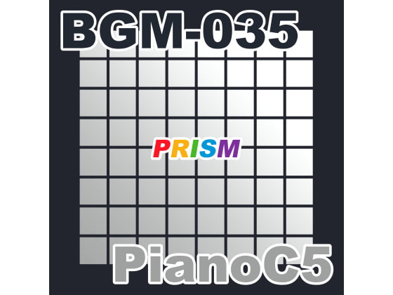 【シングル】BGM-035 PianoC5/ぷりずむ