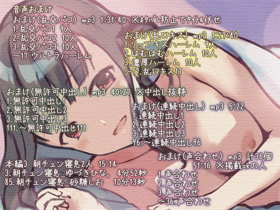 経験人数+96 無許可中出し ~96人のオフパコ8時間21分+96人のキス9時間8分+連続中出し集+ウルトラハーレム~