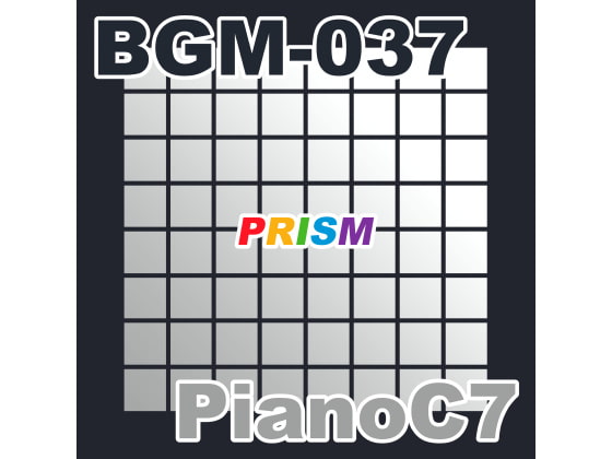 【シングル】BGM-037 PianoC7/ぷりずむ