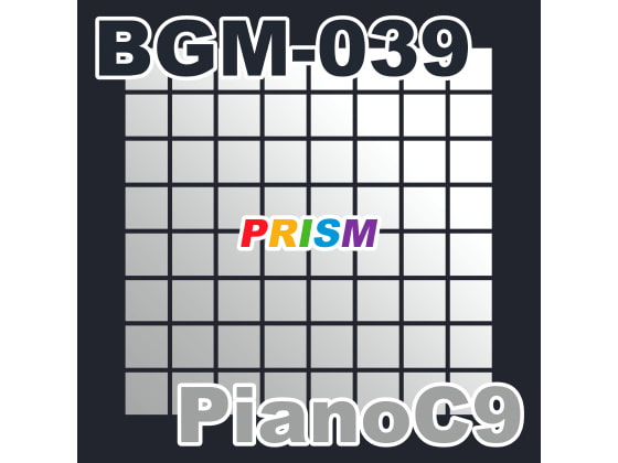 【シングル】BGM-039 PianoC9/ぷりずむ