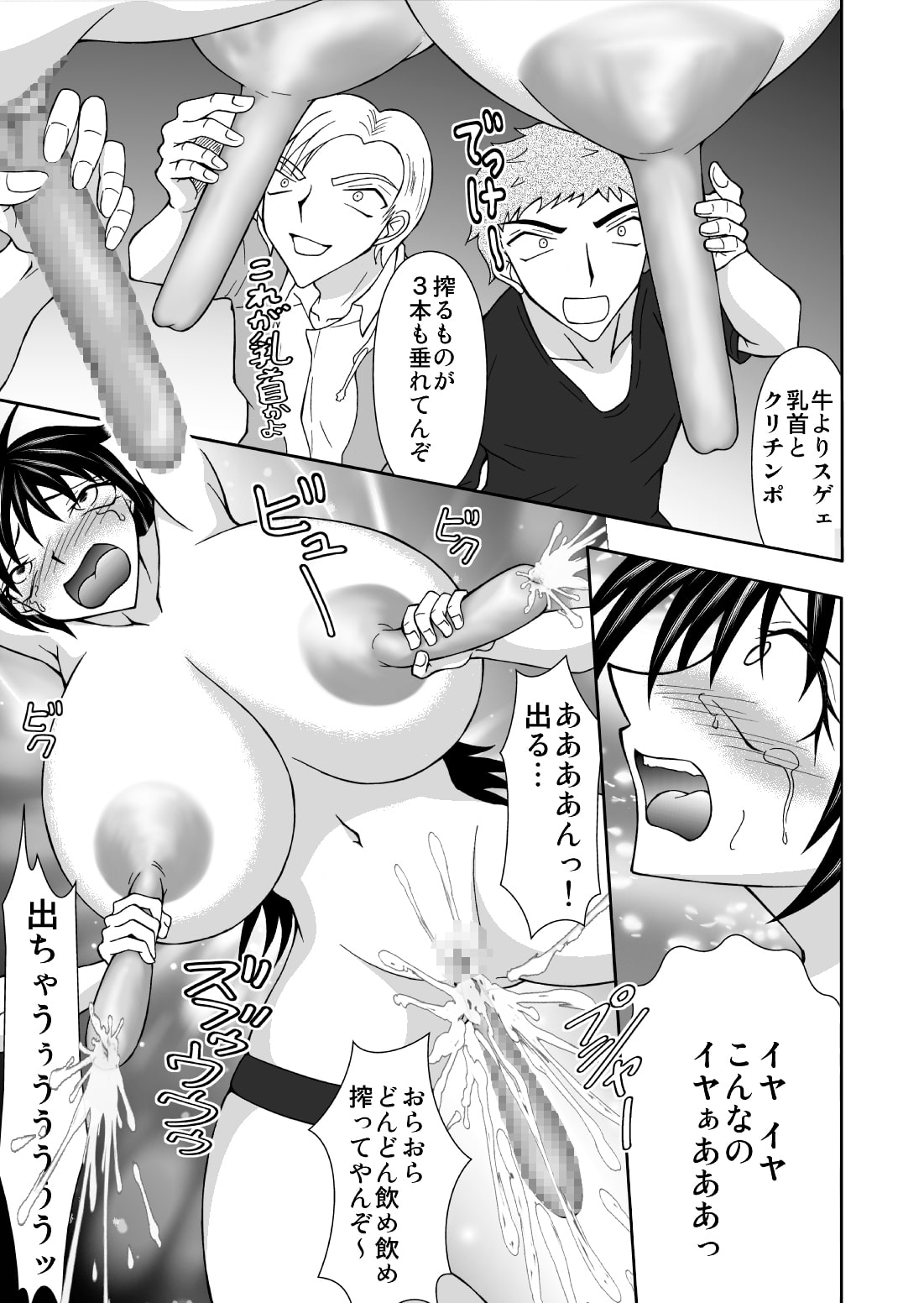 淫乳女子〇生3～淫乳痴漢列車で限界乳首～