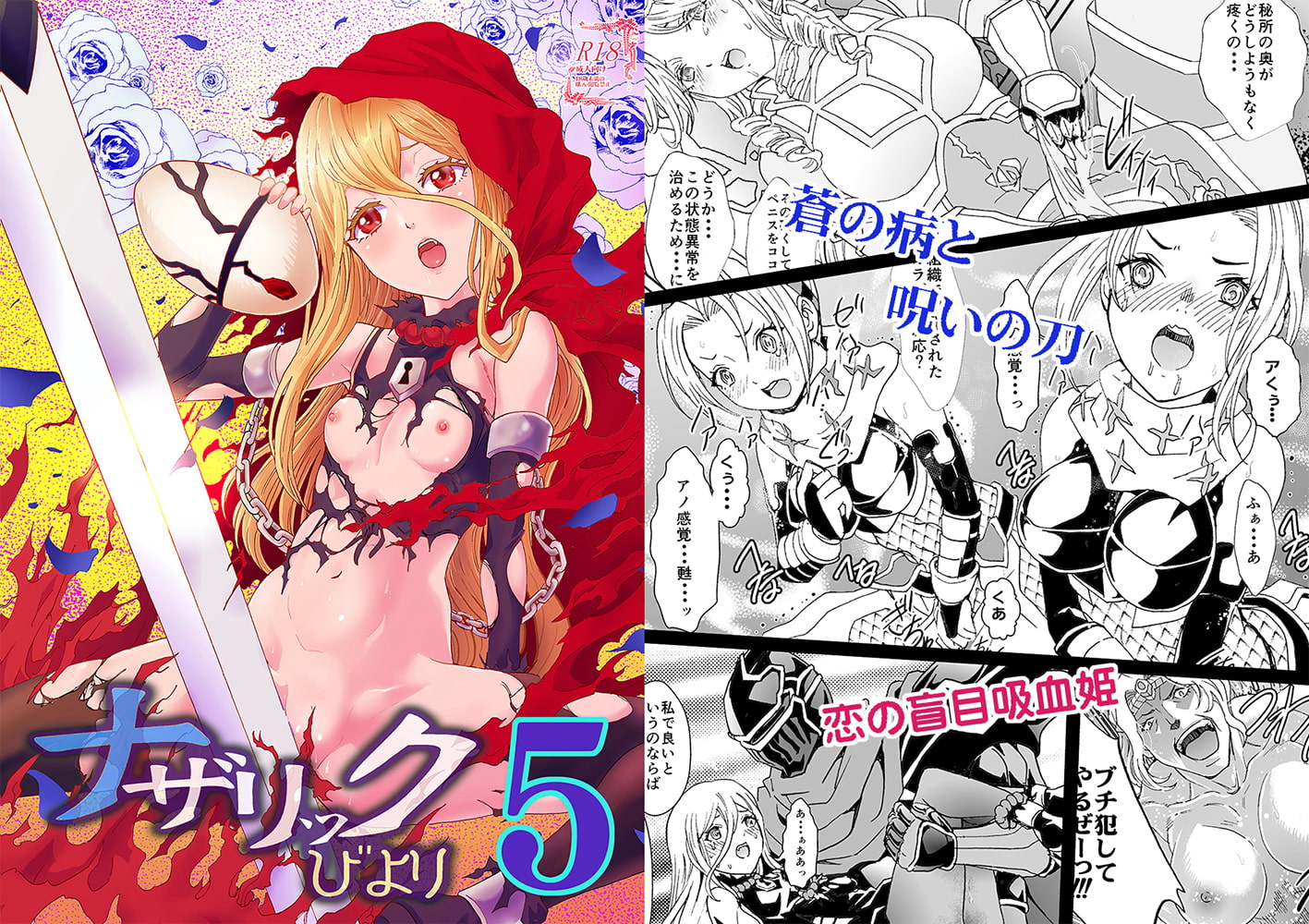 ナザリックびより総集編