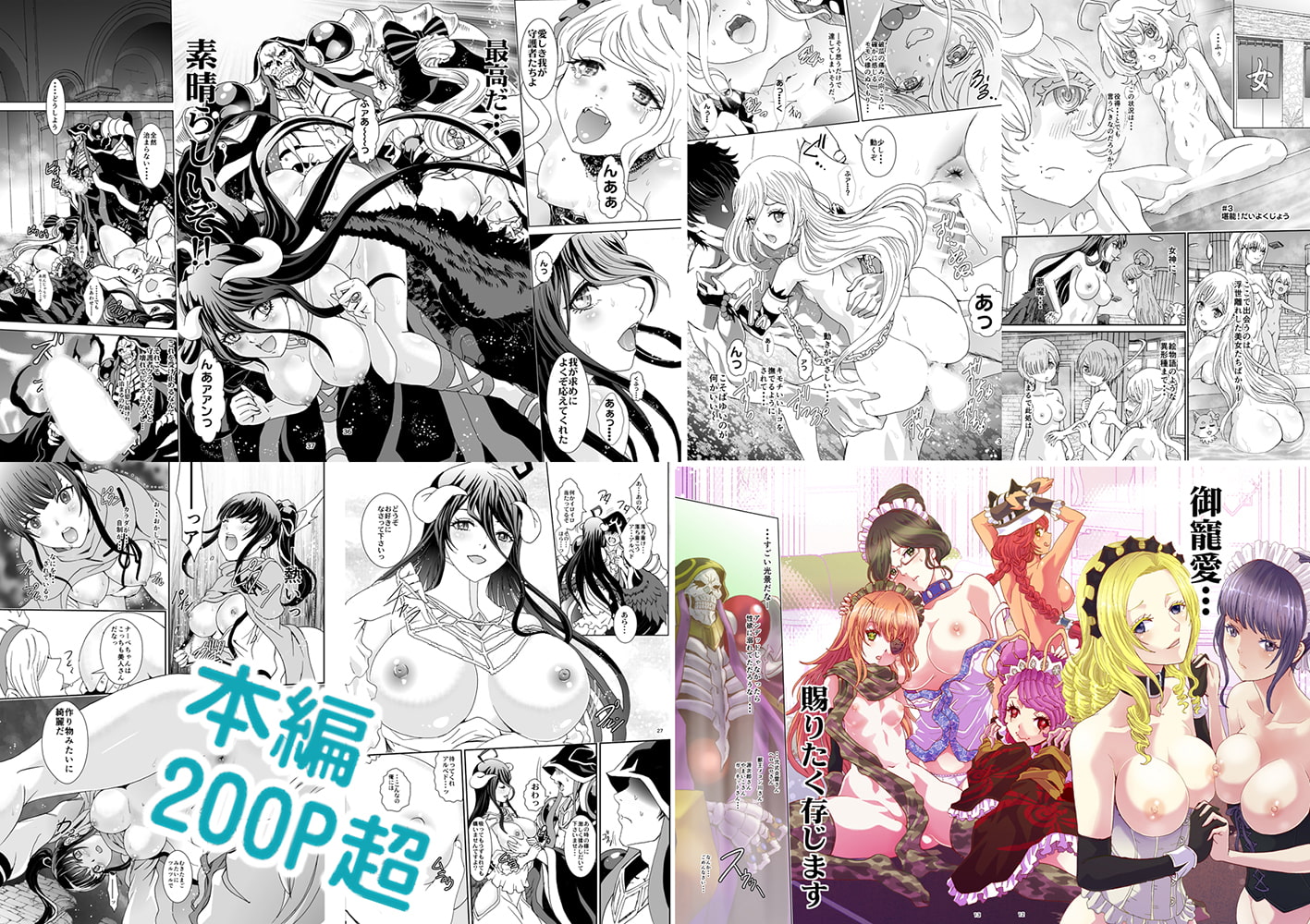 ナザリックびより総集編