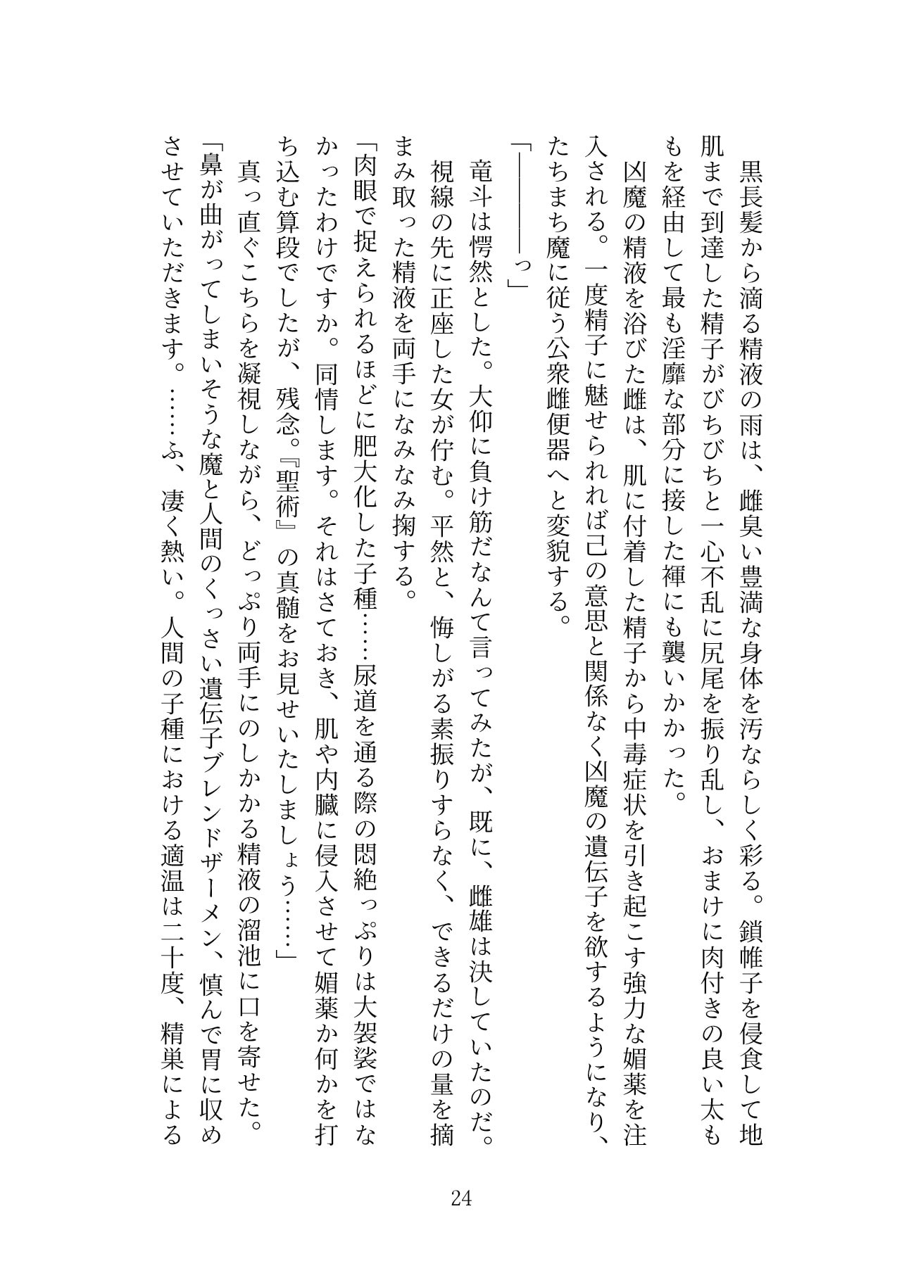 聖淫紋に繋がってみよう