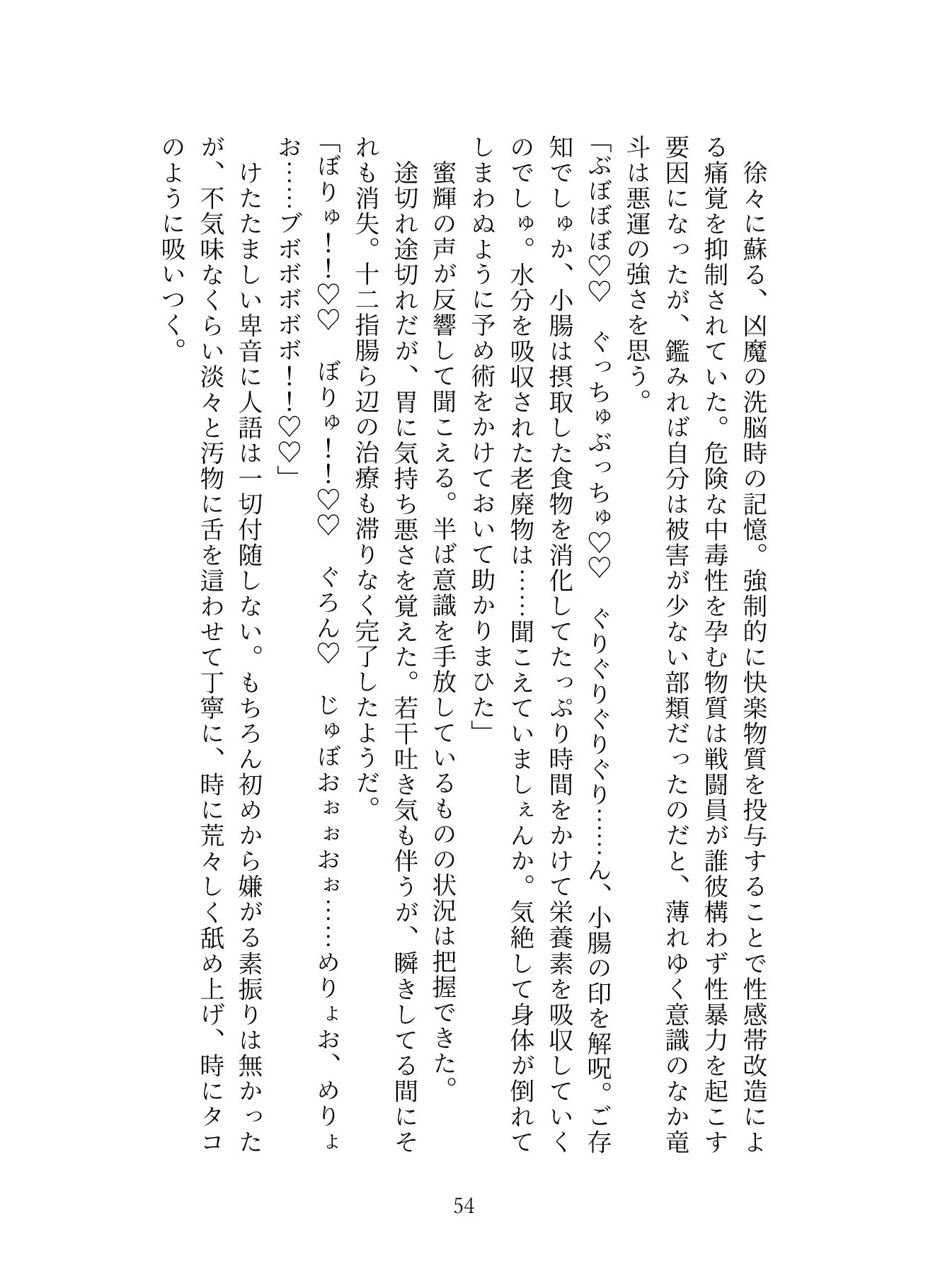 聖淫紋に繋がってみよう