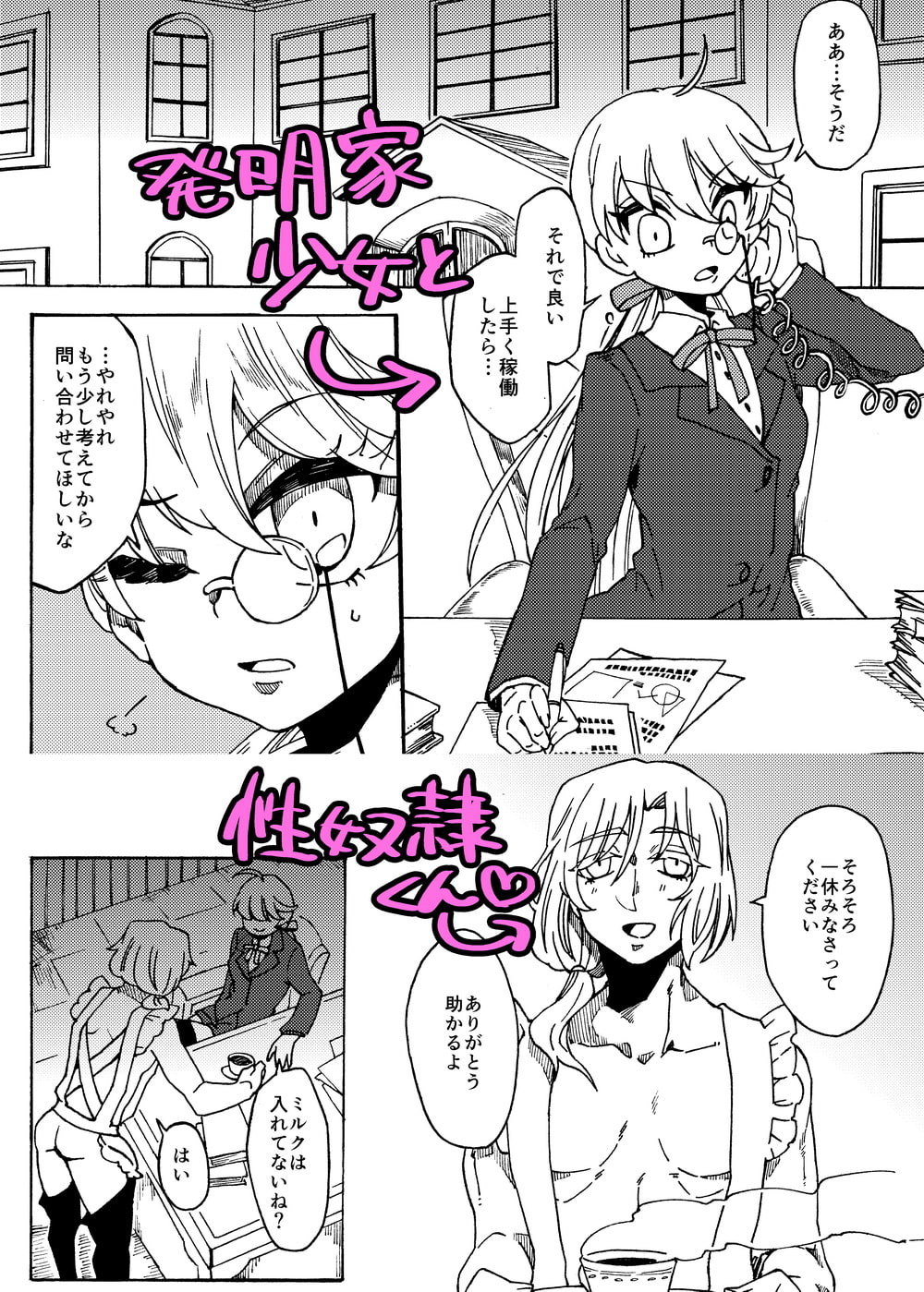 ご主人様とくすぐったい日々