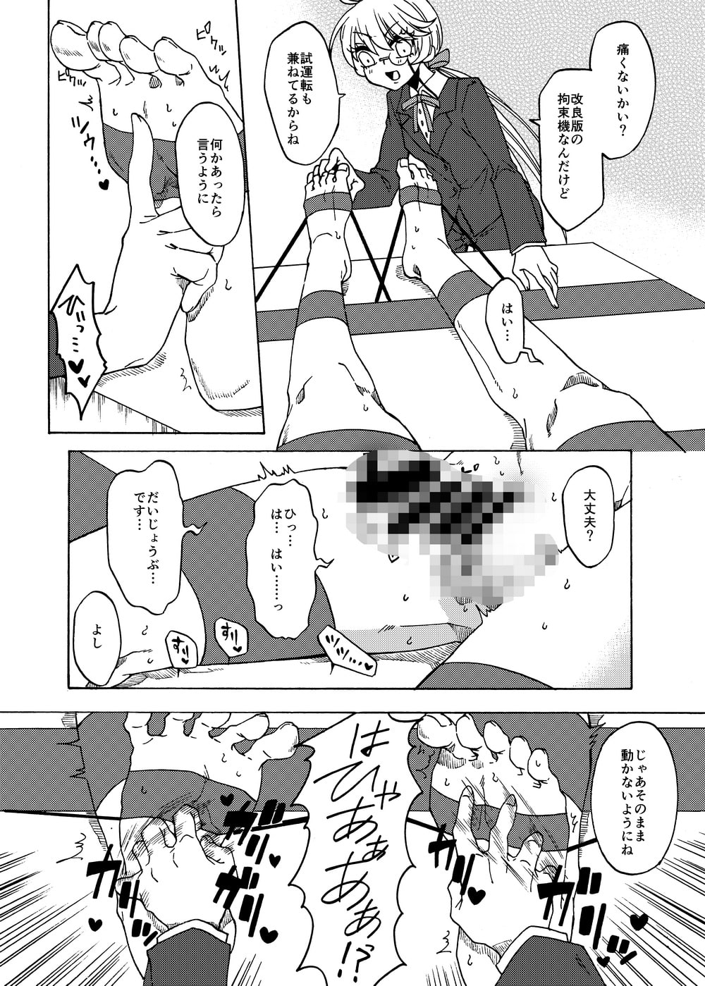 ご主人様とくすぐったい日々