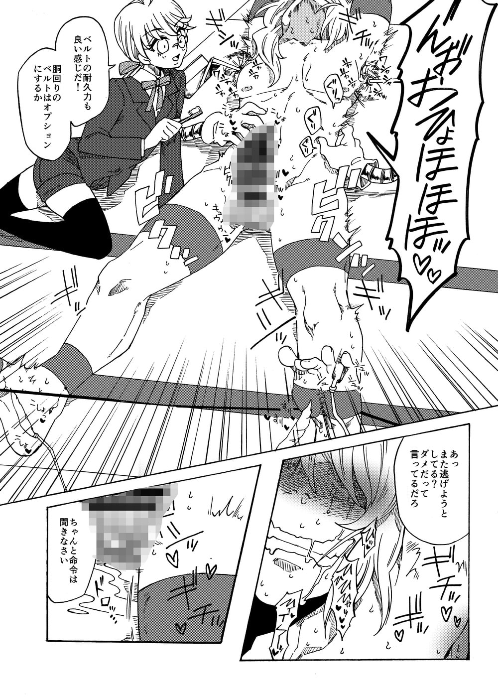 ご主人様とくすぐったい日々