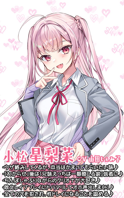 メスガキ妹をわからせたい ～オホ声出すまでドすけべ性ドレイ調教～