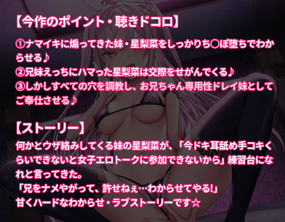 メスガキ妹をわからせたい ～オホ声出すまでドすけべ性ドレイ調教～