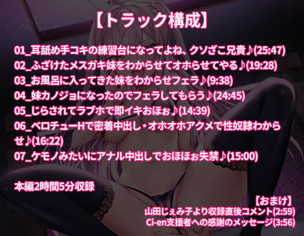 メスガキ妹をわからせたい ～オホ声出すまでドすけべ性ドレイ調教～