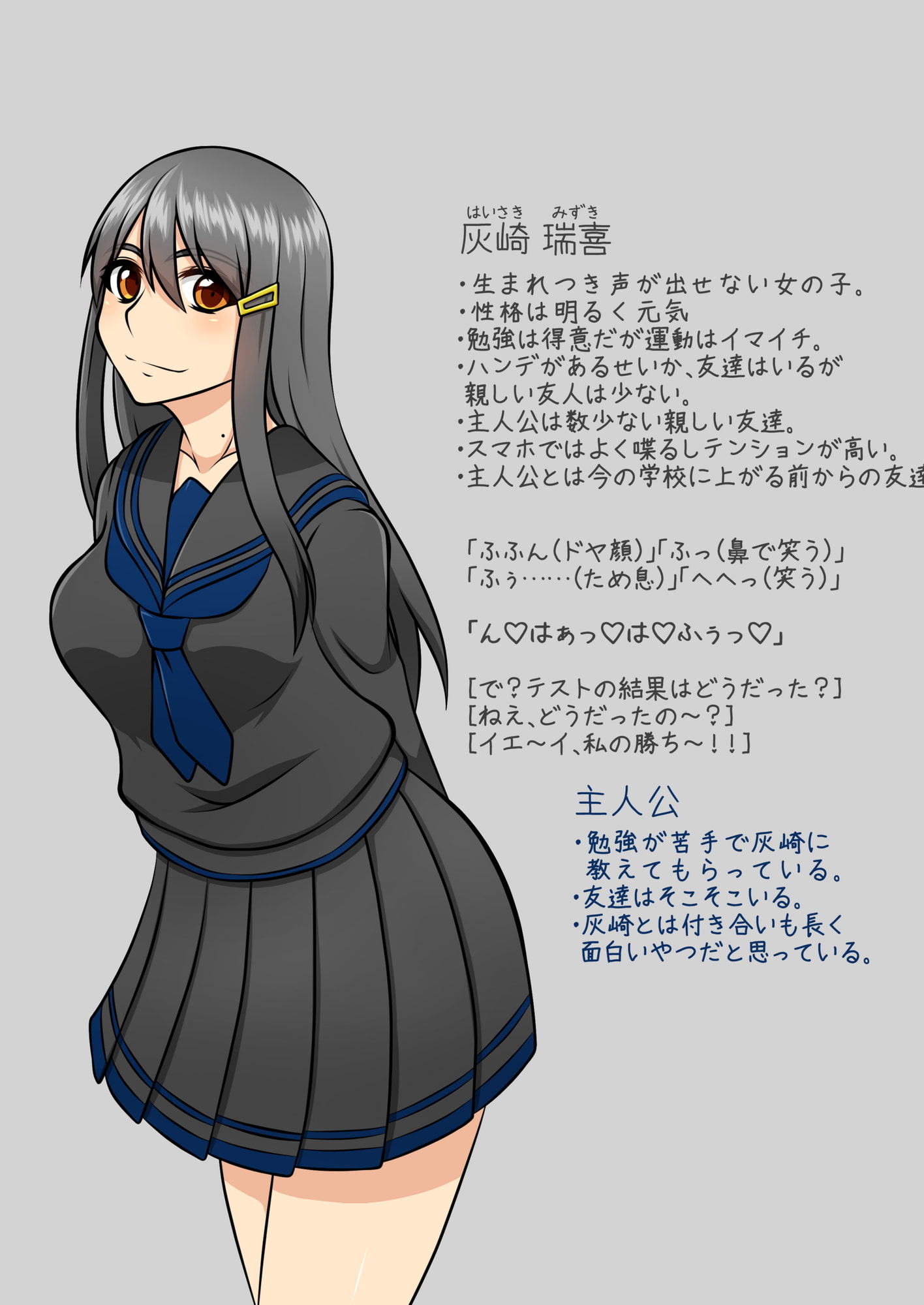 【私だって恋がしたい!!】〜灰崎 瑞喜の場合〜