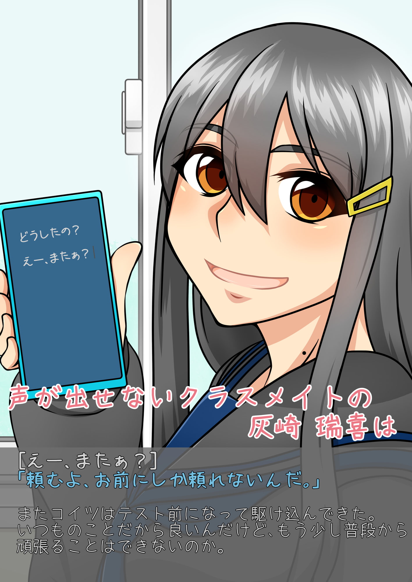 【私だって恋がしたい!!】〜灰崎 瑞喜の場合〜