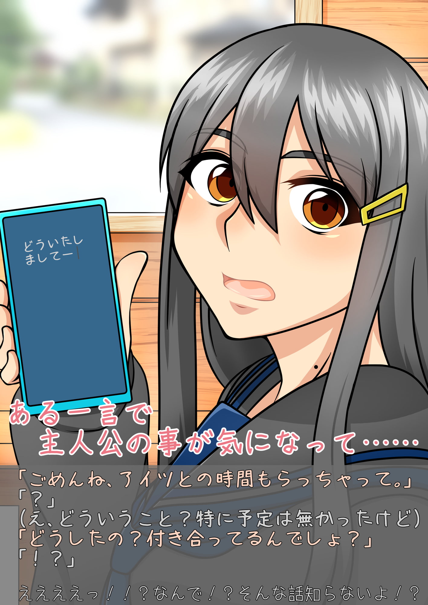 【私だって恋がしたい!!】〜灰崎 瑞喜の場合〜