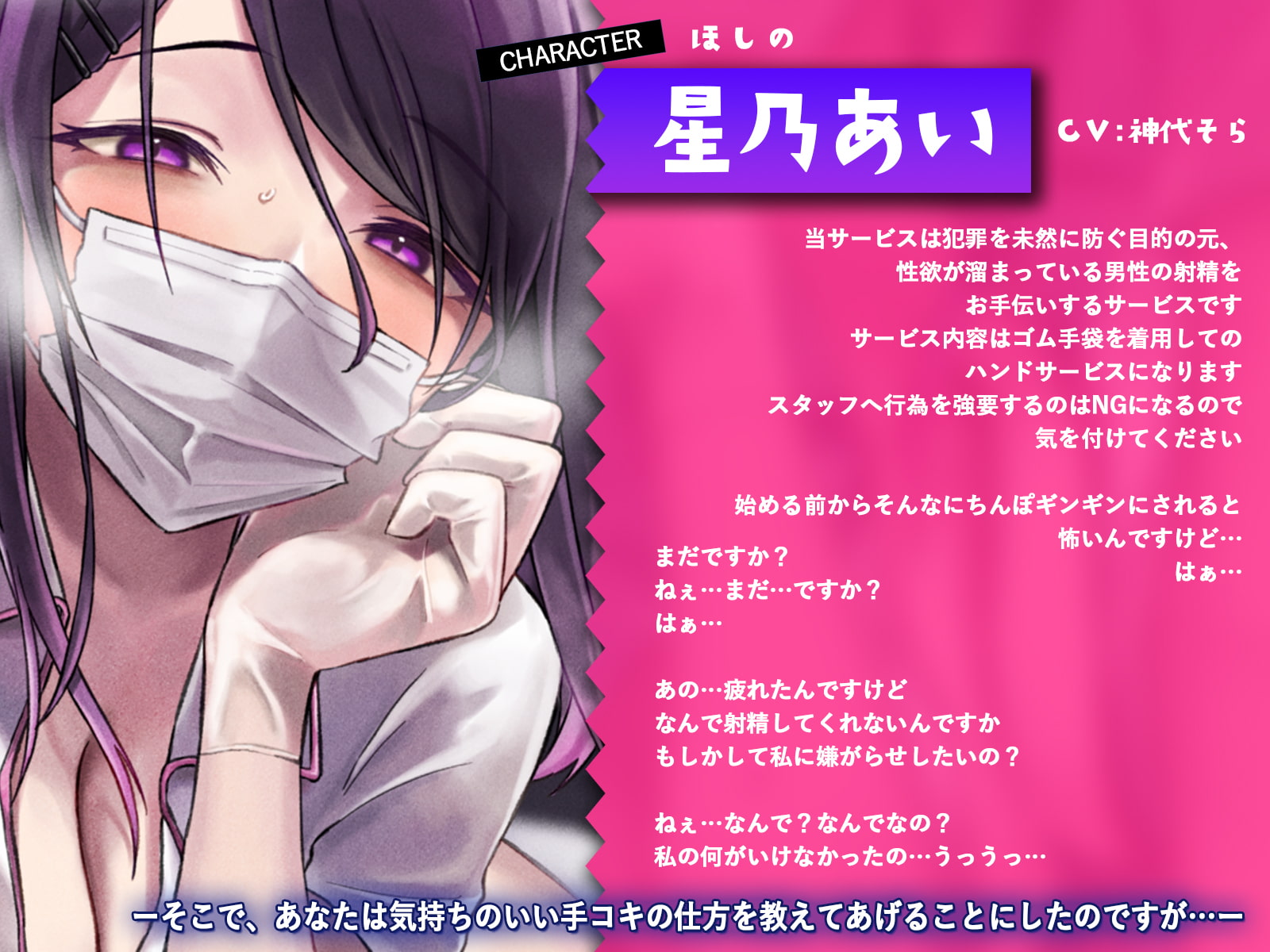 【期間限定220円】【ダウナー系】メンヘラ射精介護士の自己中ゴム手コキ～アナタの都合を一切考えないワガママ搾精～