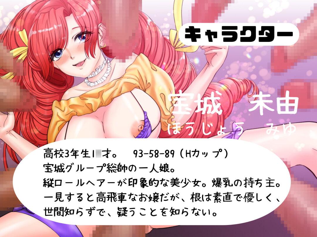 性知識ゼロのお嬢様は騙されてAVデビューしてもよろしくってよ