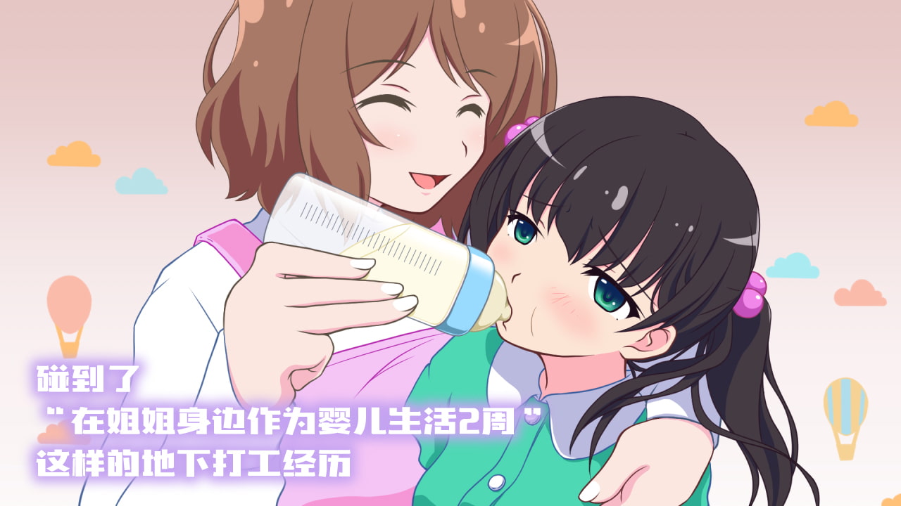 可以叫你妈妈吗? ～直到我变成你的宝贝～