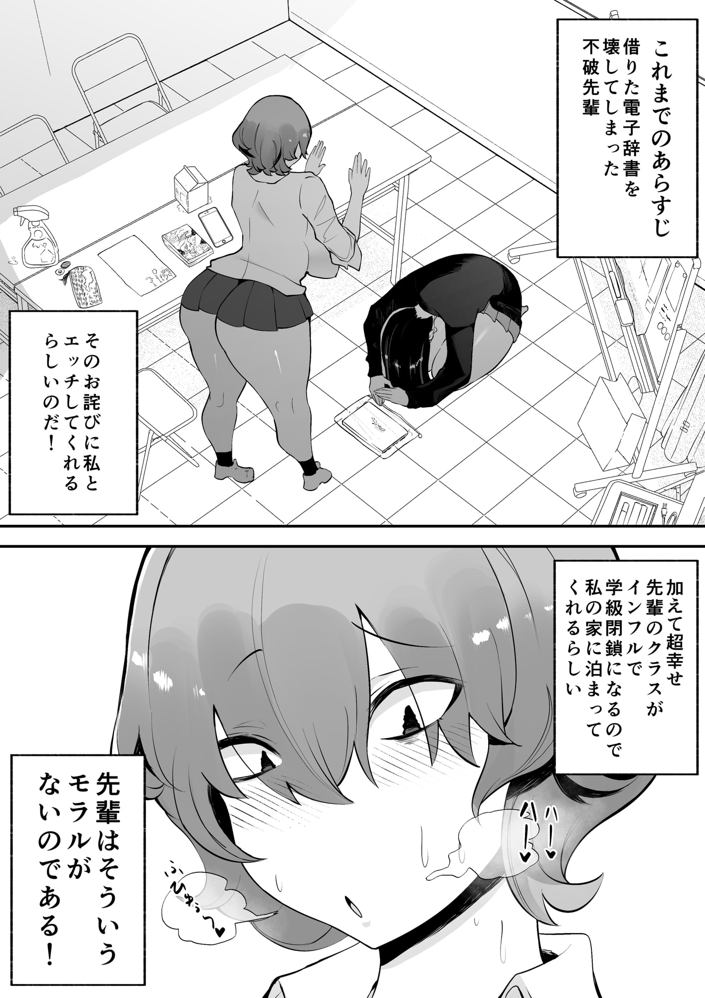 ふたなり隠キャ部活のデカ尻先輩と平日お泊まりセックス