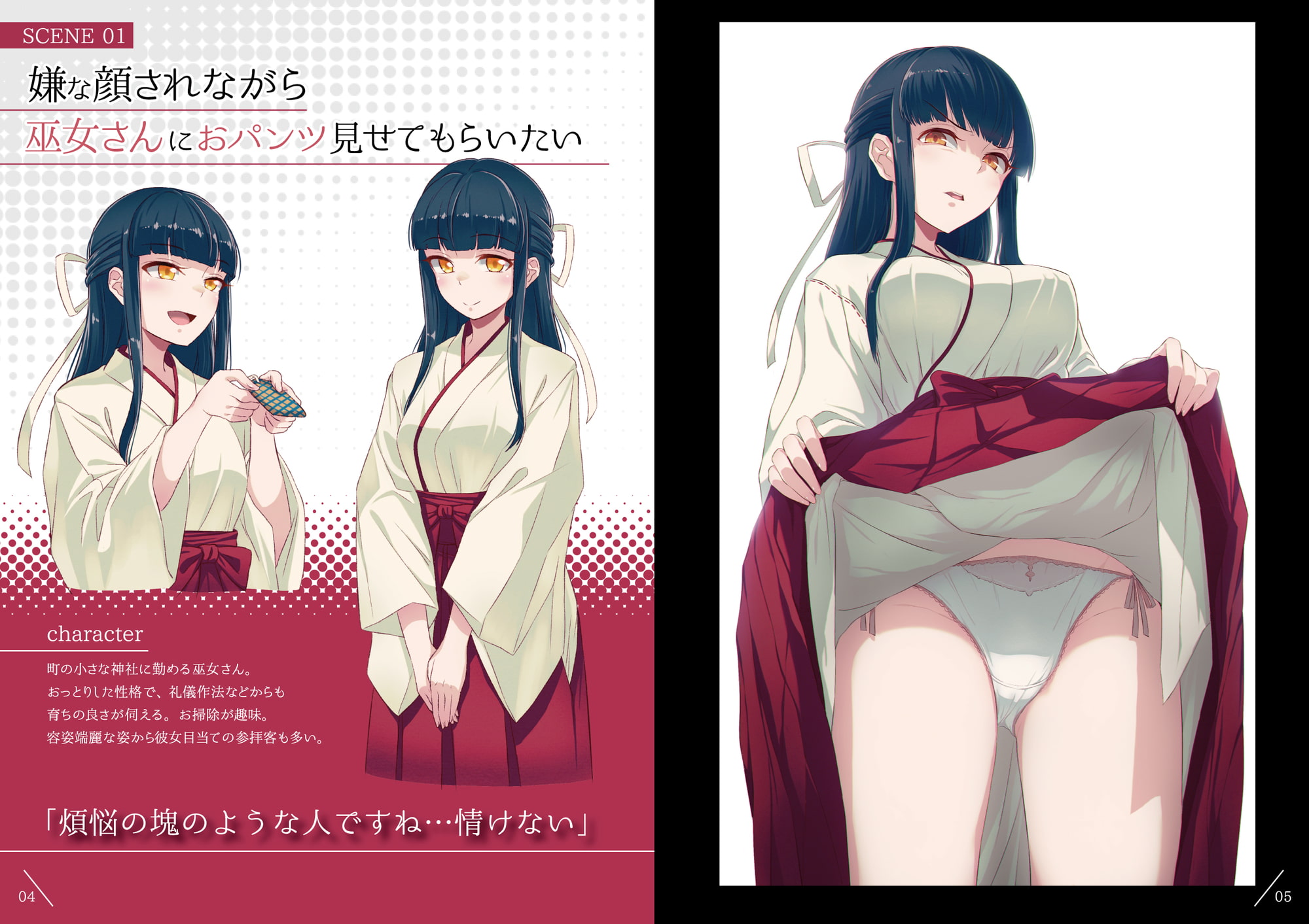 嫌な顔されながらおパンツ見せてもらいたい本2