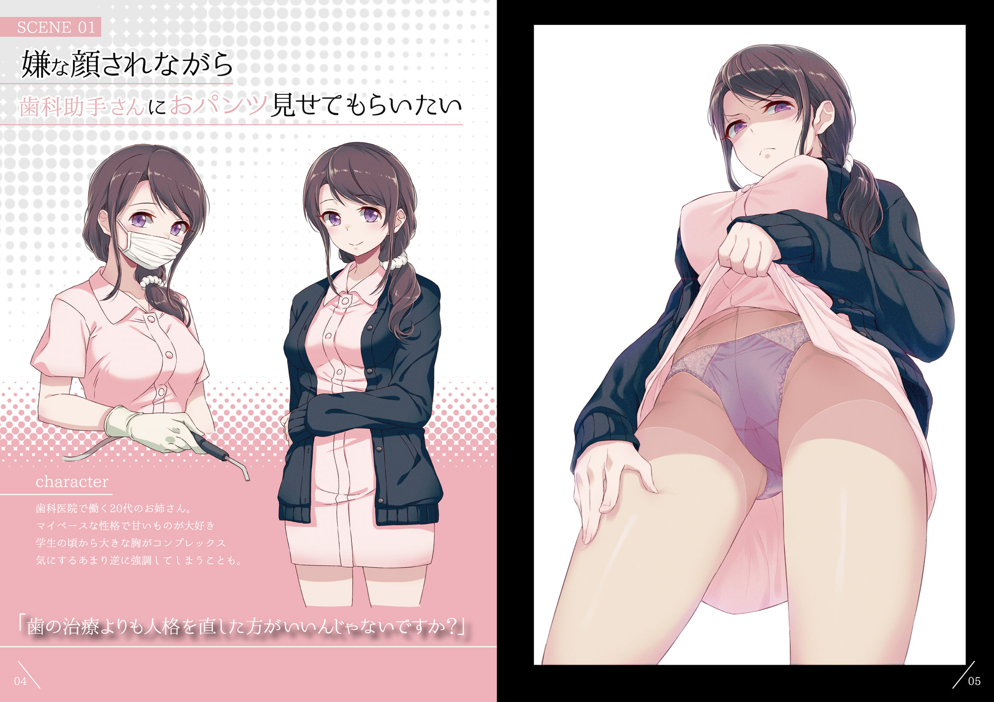嫌な顔されながらおパンツ見せてもらいたい本3