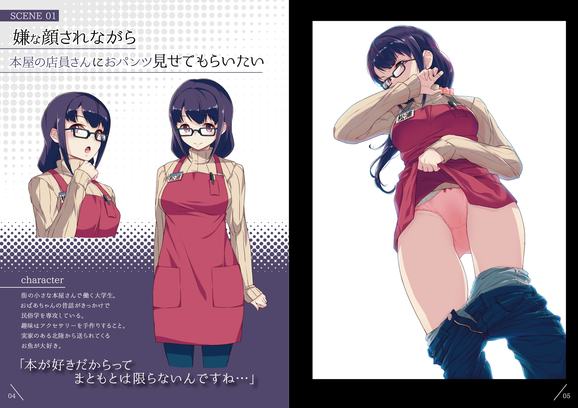 嫌な顔されながらおパンツ見せてもらいたい本4