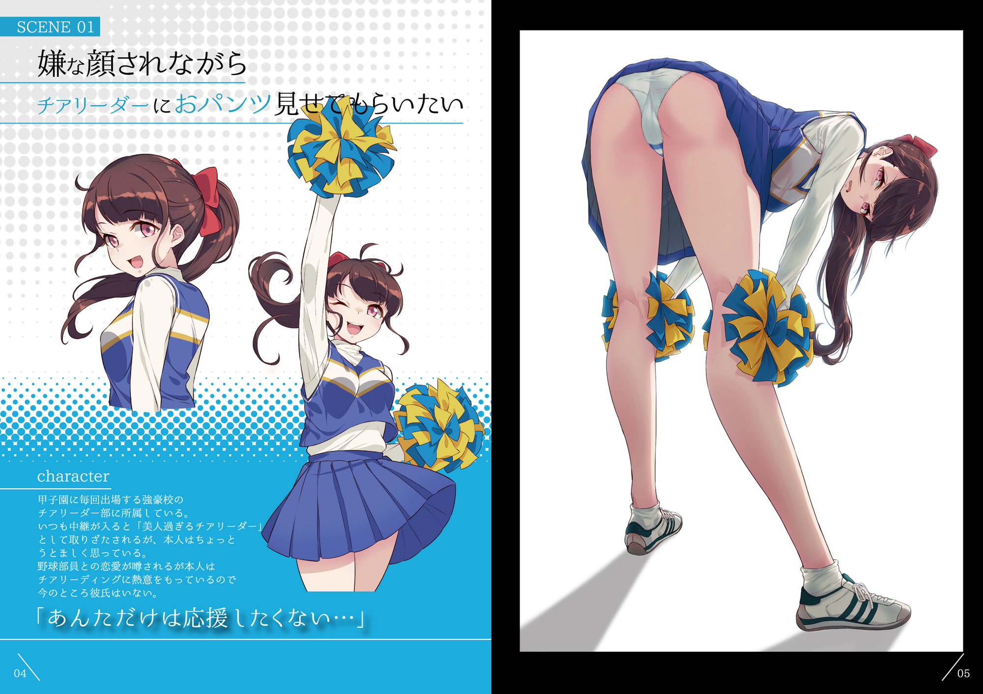 嫌な顔されながらおパンツ見せてもらいたい本5