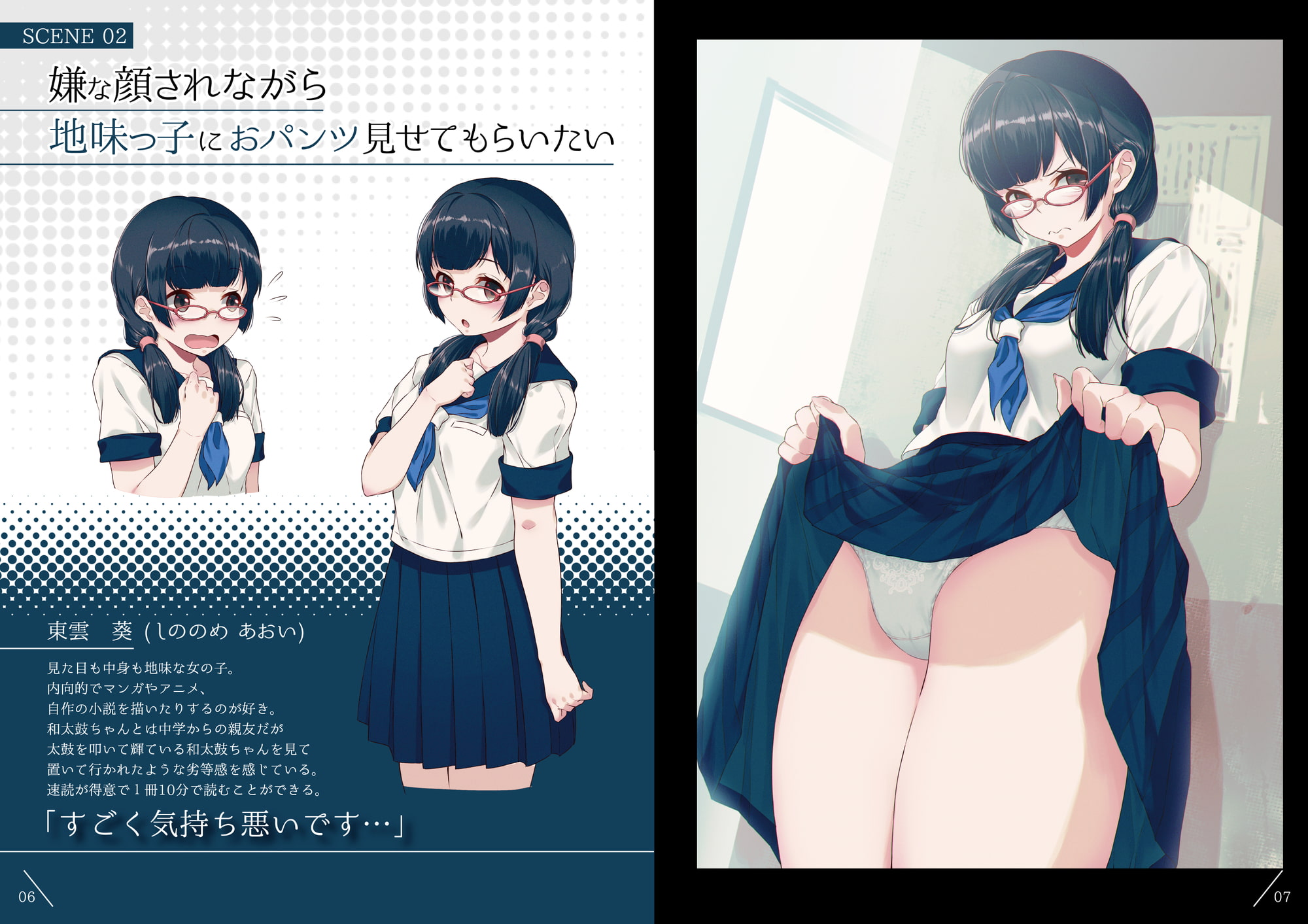 嫌な顔されながらおパンツ見せてもらいたい本6