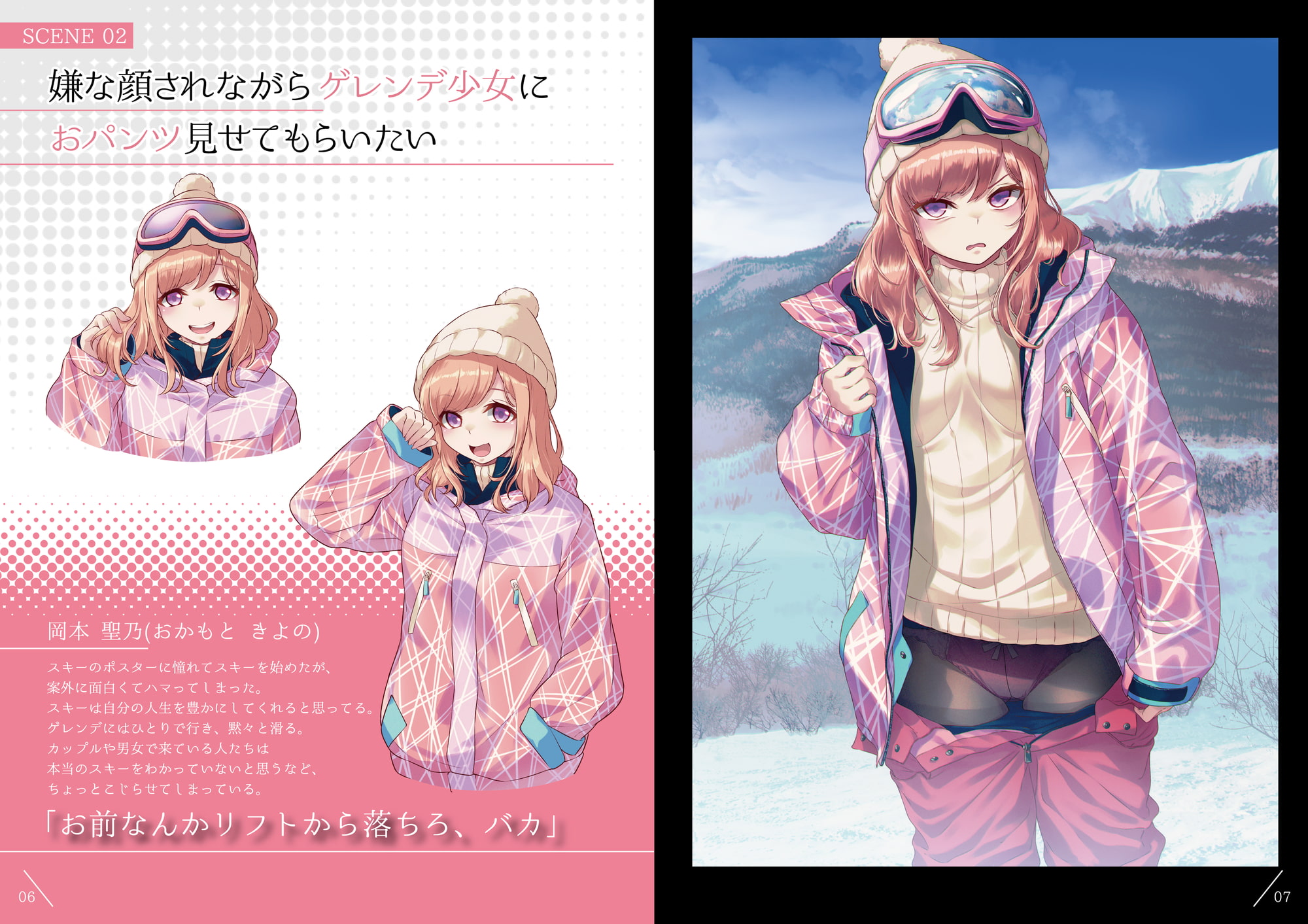 嫌な顔されながらおパンツ見せてもらいたい本7